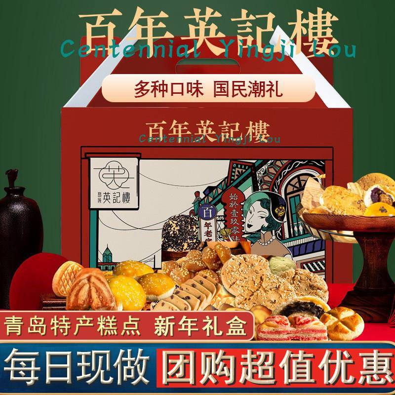 中式传统糕点礼盒送长辈木糖醇食品英记楼青岛特产点心礼盒伴手礼