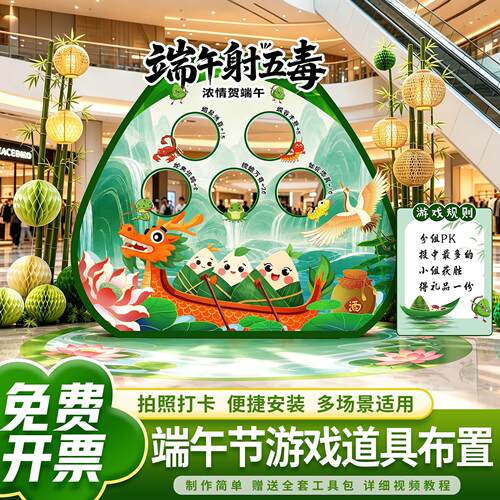 端午节游戏场景布置商场活动氛围美陈店铺打卡主题装饰kt板背景墙