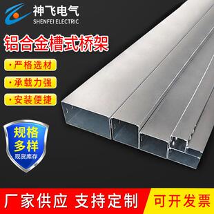 铝合金槽式桥架防火喷塑热浸锌镀锌电缆桥架方形线槽盖板200*100