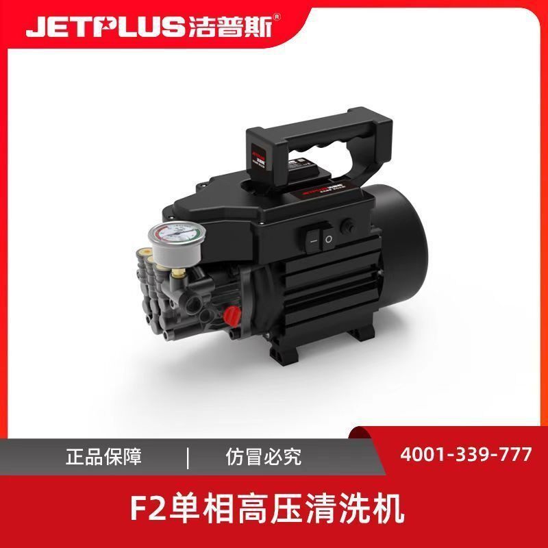 洁普斯F2 F8 F11家用高压清洗机小型洗车机全自动高压水刷车泵