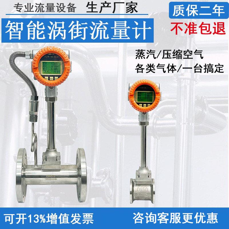 涡街流量计气体液体蒸汽压缩空气氮气氧气不锈钢数显计量表DN50