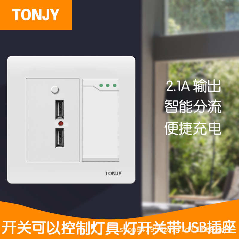usb手机天型一开 带充电usb可控装控灯开关开关86灯插座迹暗双usb