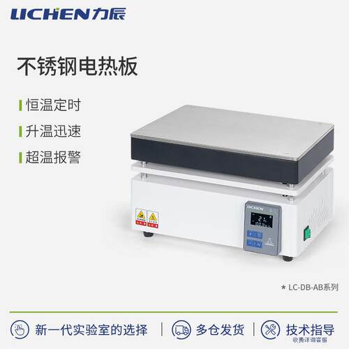 科技智能型不锈钢电热板LC-DB系列