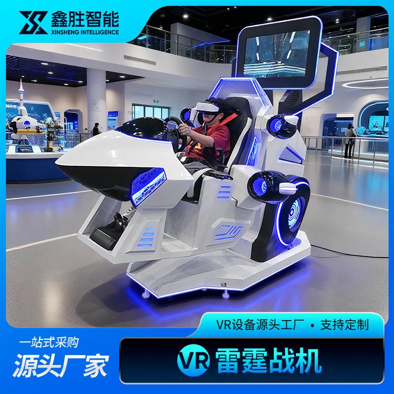 VRX战机太空战机太空飞机模拟器科幻大战体验J-20VR体验馆设备