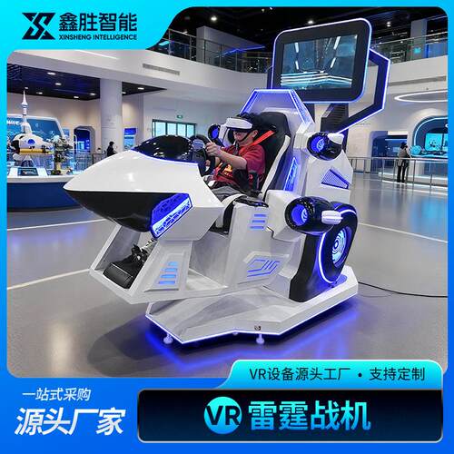 VR X 战机太空战机太空飞机模拟器科幻大战体验J-20VR体验馆设备