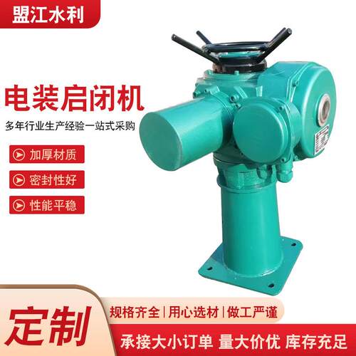 电装启闭机QDA螺杆式启闭机快速升降电动头回转式阀门电装启闭机