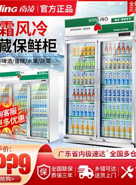 南凌LG商用立式冰箱饮料柜冷藏展示柜超市水果蔬菜保鲜柜啤酒冰柜