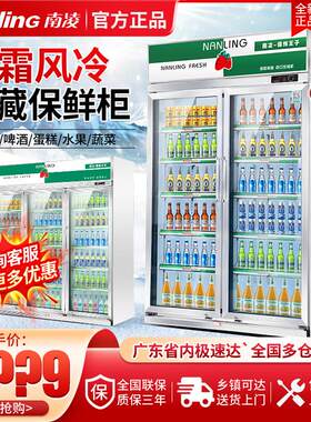 南凌LG商用立式冰箱饮料柜冷藏展示柜超市水果蔬菜保鲜柜啤酒冰柜