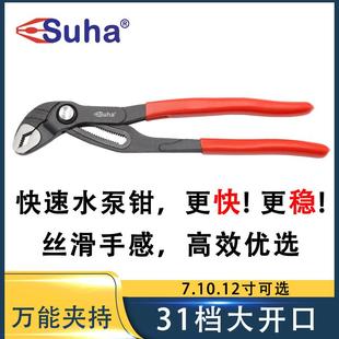 水管钳多功能万能扳手万用新型管钳大口水暖钳 SUHA快速水泵钳子