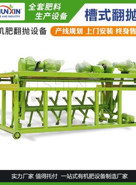 便粪槽式抛机3-6米污粪颗池翻耙机鸡粪粒粉状翻有机OAS肥整条生产