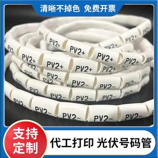 定制光伏线 线代打梅花线 线标号码管套管线 线号管电工电线 线标