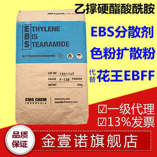 EBS分散剂 印尼EBS 色粉分散剂 EBS润滑剂 造纸消泡剂 润滑剂