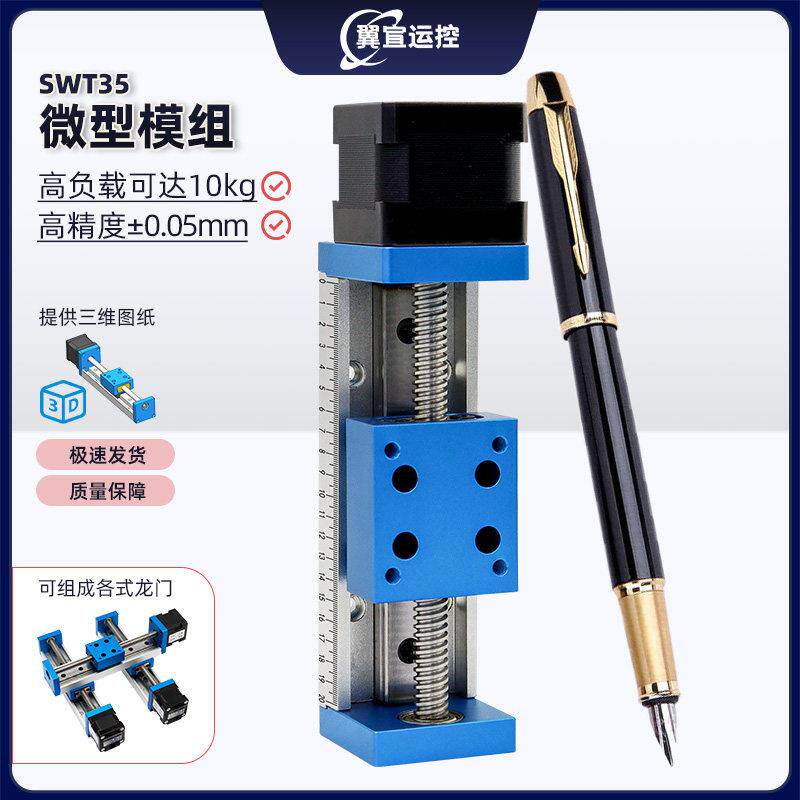 微型精密35直线步进电机导轨滑台T形丝杆线轨电动滑轨模组工作台