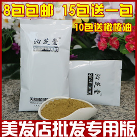 沁芝堂印度植物染护发粉褐红色美发店专用养发粉