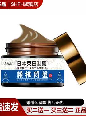 腰椎间盘活络膏乳膏20g腰疼腰酸腰肌劳损胯骨疼痛膏按摩保健膏