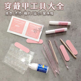 穿戴甲工具材料全套可拆卸果冻胶小胶水木棒迷你小搓条美甲工具包