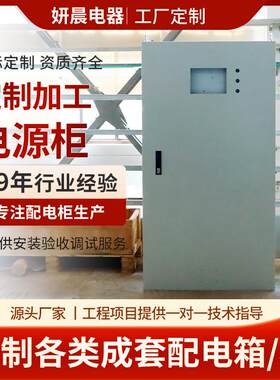 电源柜成套低压配电柜双电源控制柜刀闸开关柜配电箱电源柜