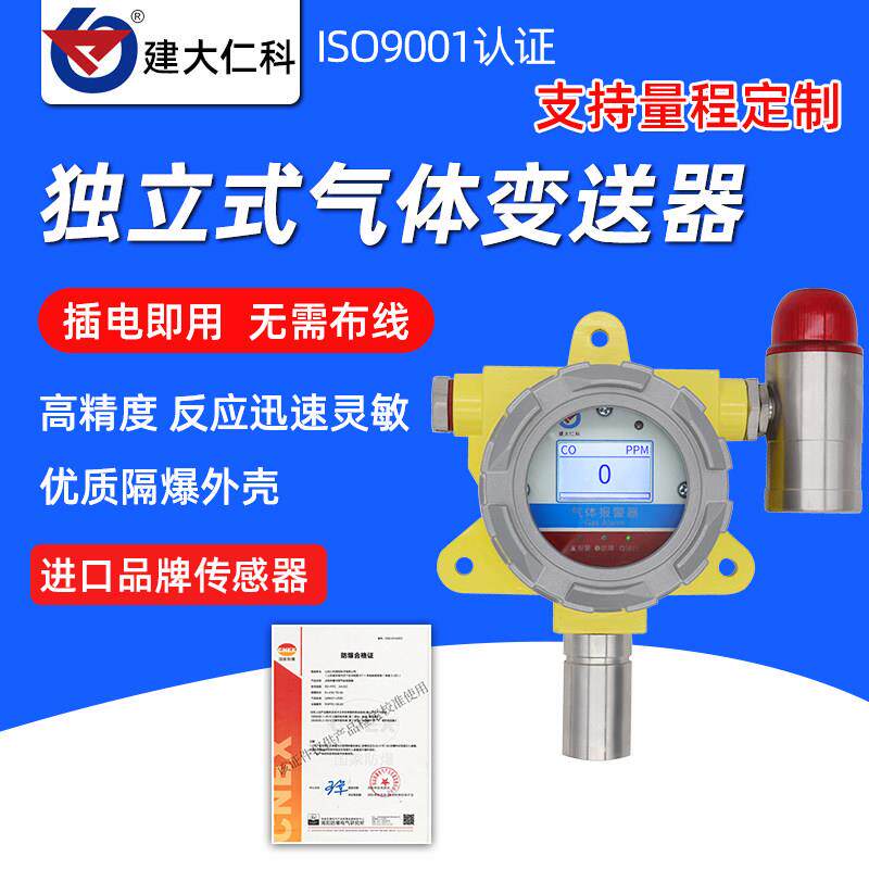 隔爆壳工业甲烷气体警报器氢气氧气甲醛探测有害气体浓度检测仪器