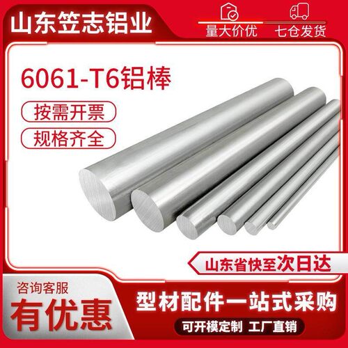 6061铝棒实心铝合金棒硬质圆棒材直径6/8/10/12-165mm可切割加工