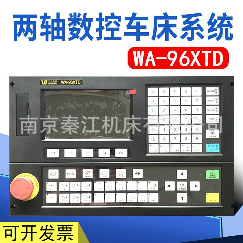 南京华兴两轴数控系统WA-96XTD数控系统普通车床改造系统数控车床