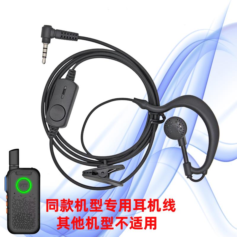 迷你微型对讲机耳机线适用rtako耳唛GETIEN耳塞摩托单孔专用耳机