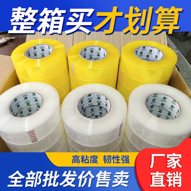 厂家直销警示语易碎提示胶带白底红字 透明胶布高粘胶 批发印字封