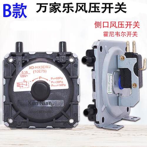 适用于万家乐8M6/6M6燃气热水器通用风压开关嘉荣JRF-1E2故障配件