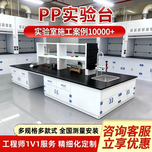 四川重庆PP实验台实验室化验室工作台实验化验操作台耐腐蚀实验桌
