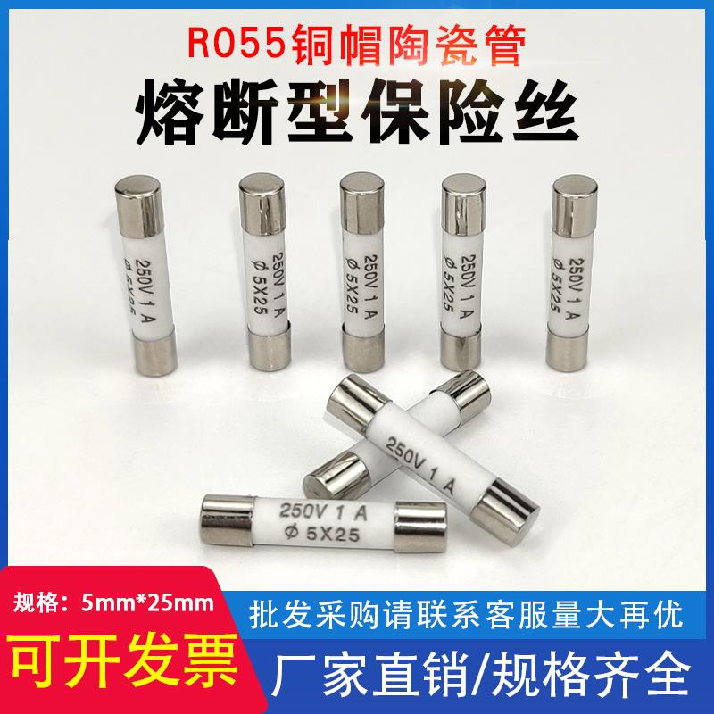 陶瓷保险丝管RO55熔断器R055熔芯5*25MM1A 2A 3A 4A 5A 6A 8A 10A