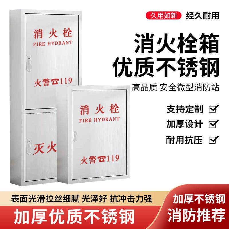 304不锈钢消火栓箱不锈钢消防箱室内外消防器材箱水带卷盘消防箱
