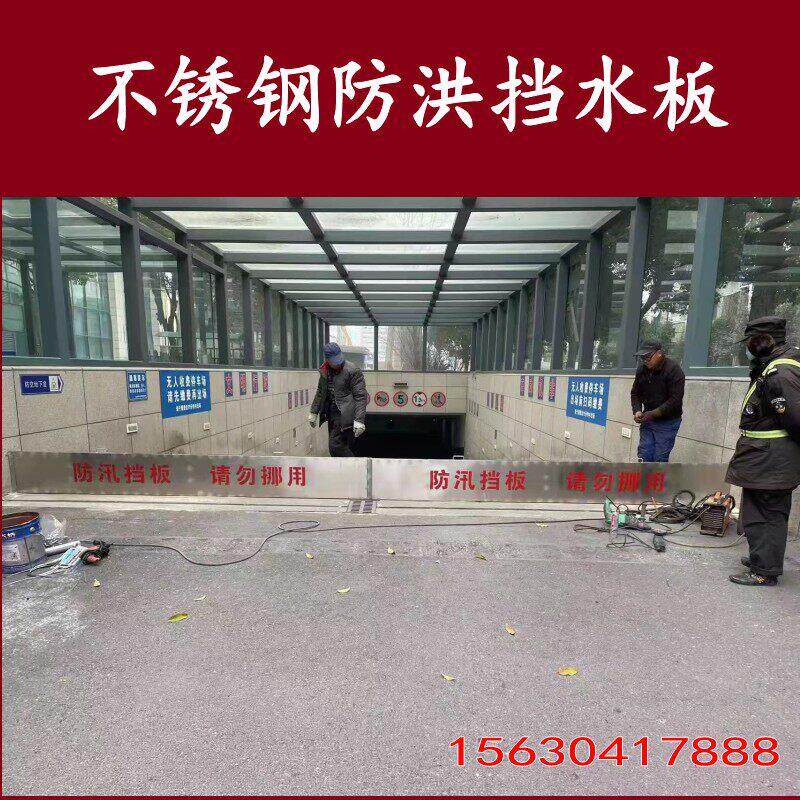 不锈钢挡水板防汛防洪地下车库商铺房门专用高强度不锈钢防汛板
