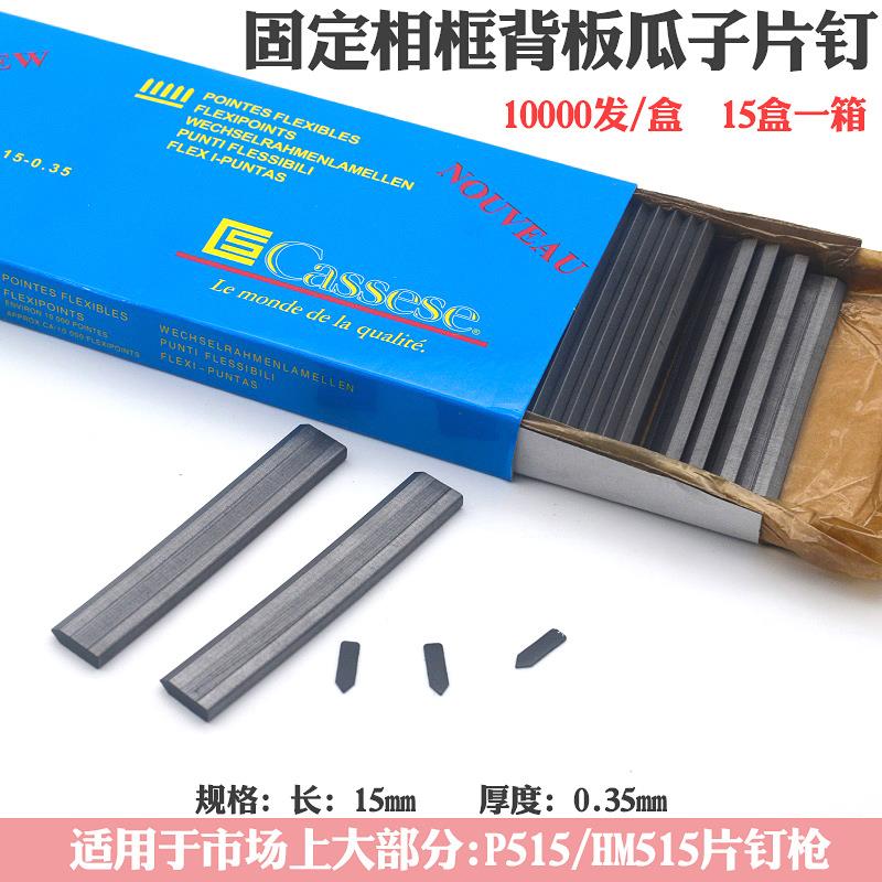 十字绣字画相框背板固定瓜子钉片钉枪钉子P515钉枪用片钉三角钉