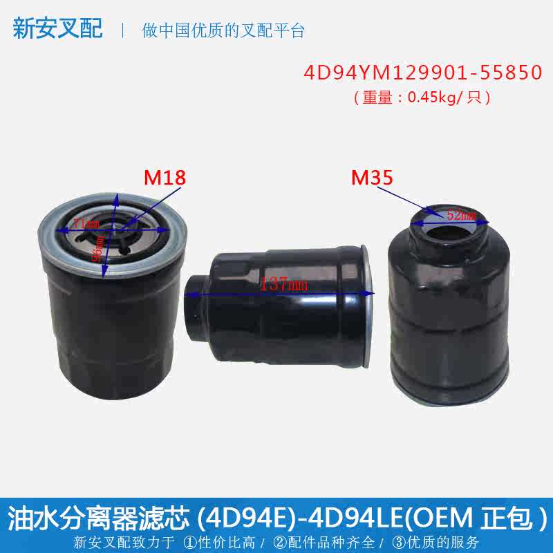 叉车滤清器 滤油器 油水分离器滤芯129901-55850配4D94LE使用