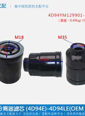 叉车滤清器 滤油器 油水分离器滤芯129901-55850配4D94LE使用