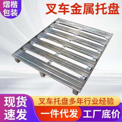 钢制叉车金属托盘镀锌直角方管托盘仓储货架物流搬运称重铁卡板