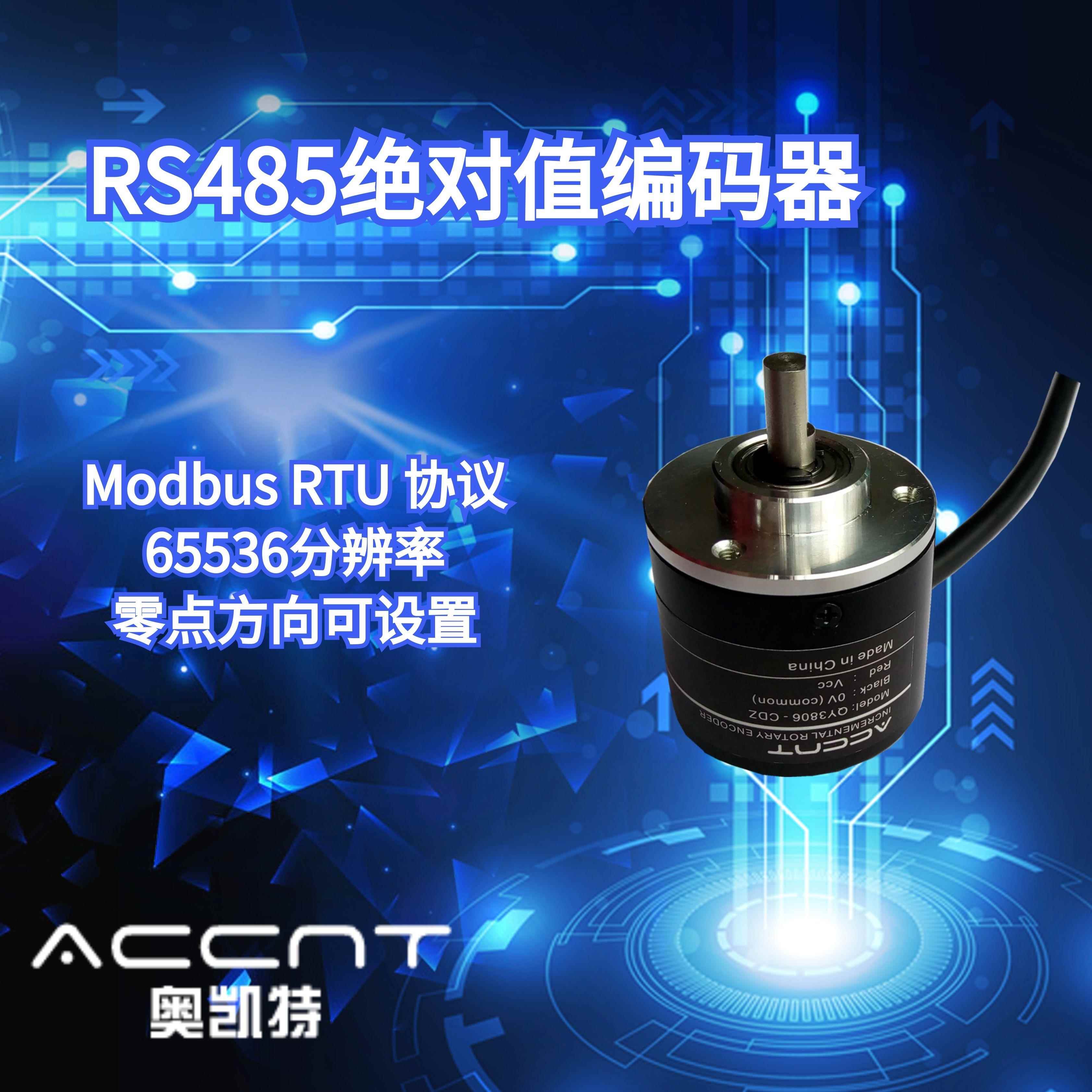 绝对值RS485编码器15/16位高分辨率角度传感器磁电Modbus RTU单圈
