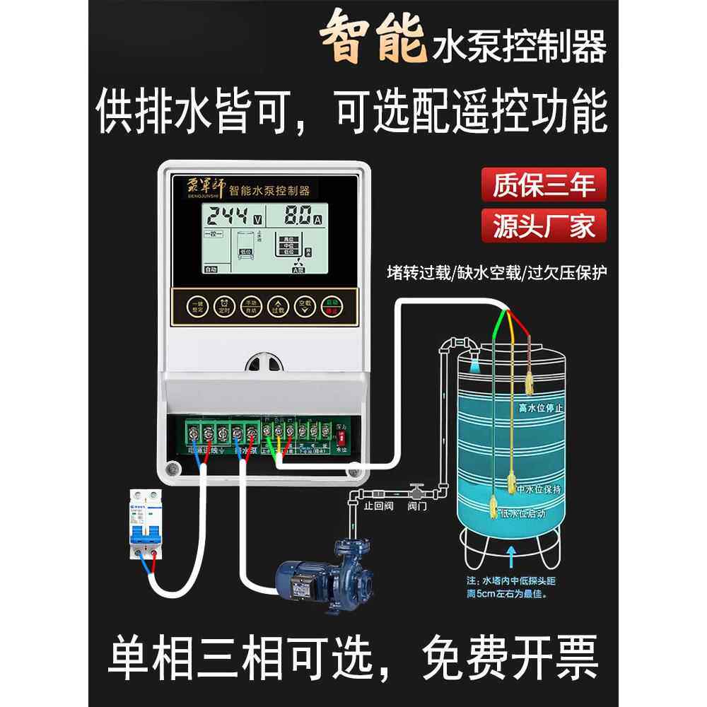 全智能水位感应抽水遥控开关水泵水塔自动上水控制器家用液位泵宝