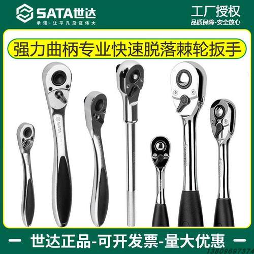世达大飞139021/4吋套筒扳手11902中飞12902强力曲柄专业快速脱落
