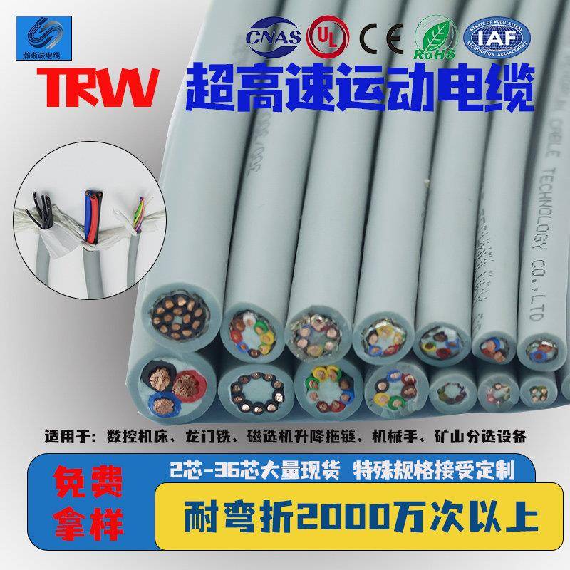 TRVV高柔拖链电缆CNC车床激光切割机加工中心耐切削液坦克链软线