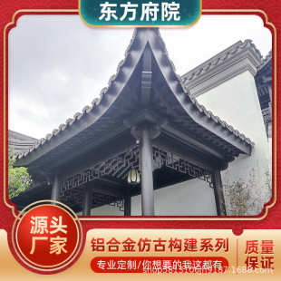 直供仿古建亭子实檐装饰榫卯结构屋檐翘角戗角铝合金氟碳仿古凉亭
