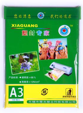 A31封25.霞丝光照片塑封膜过塑膜过胶膜护卡膜塑膜厂家直销