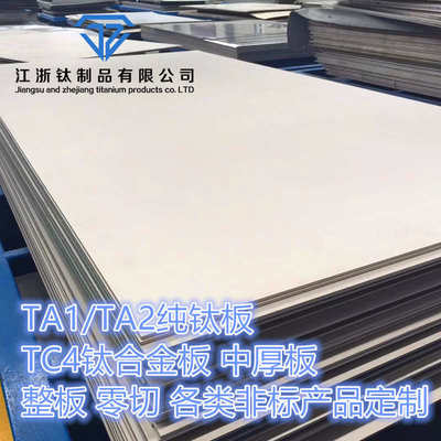 厂家专业钛加工 钛合金加工 TA1TA2TC4板零切CAD来图非标激光