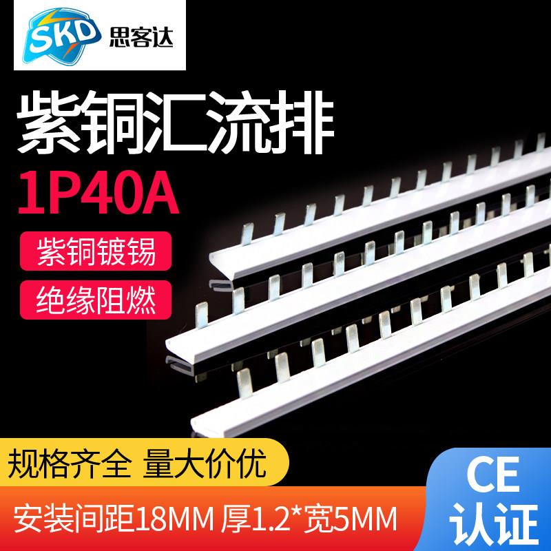 汇流排C45/DZ47 1P断路器接线端子1米40A紫铜连接铜排1.2厚*5mm宽