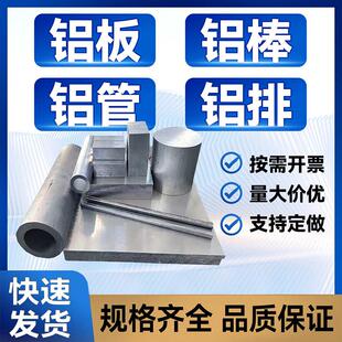 6061铝板2A12 7075航空硬铝5083 5A06铝棒6082 6063铝合金管铝排