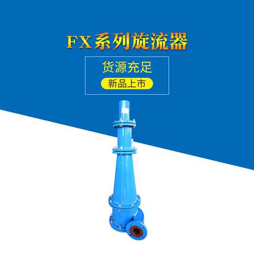 fx500-gt旋流器厂家 旋流器陶瓷沉沙嘴生产旋流器厂家