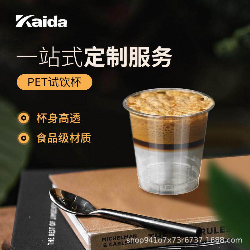塑料杯透明加厚航空杯110ML试饮杯品尝杯硬塑料航空招待杯