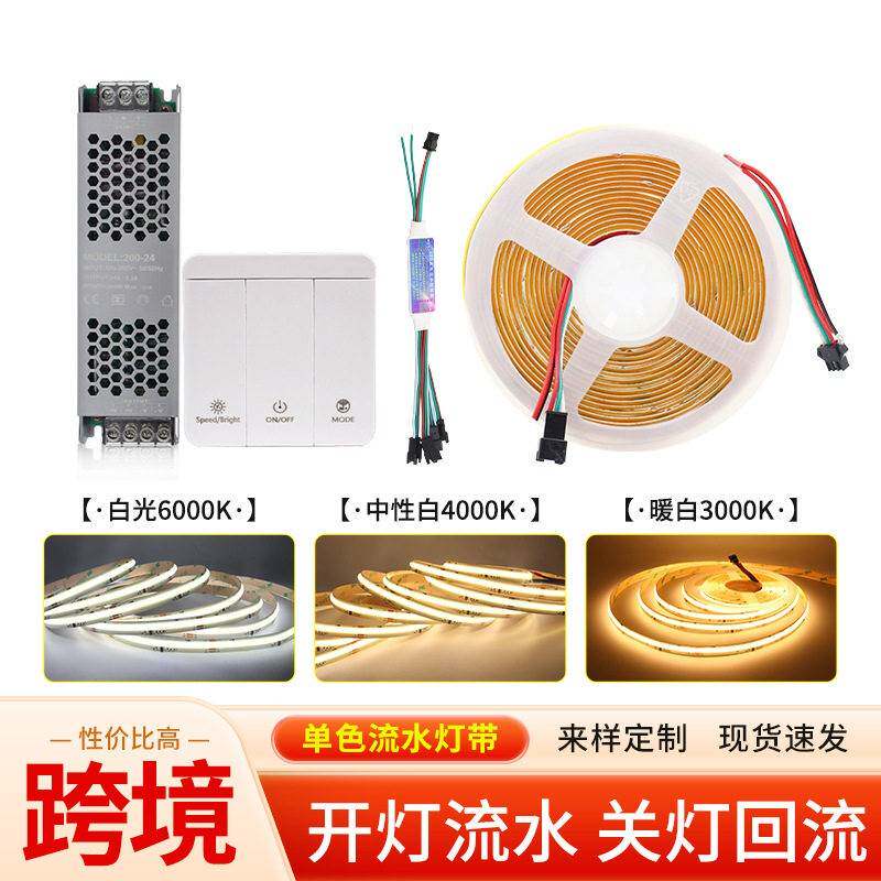 24V 360灯COB色追光流水灯带室内天花槽吊顶走廊广告背景灯条