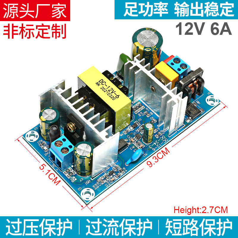 AC-DC电源裸板 12V6A开关电源板 70W隔离电源模块 5A6A内置电源板