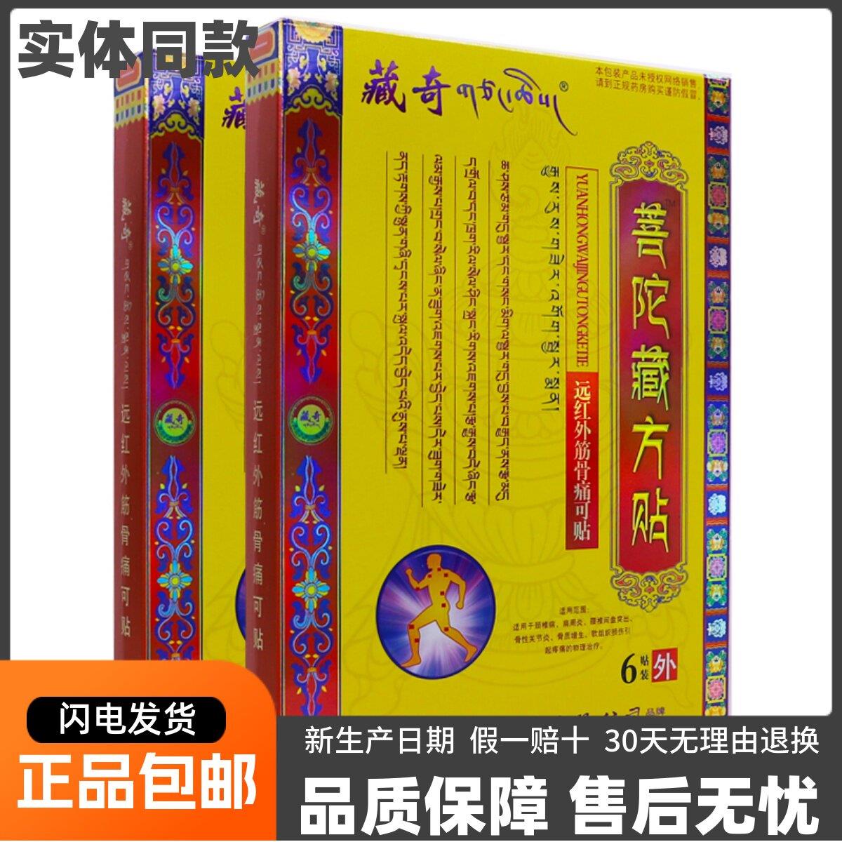 噜噜鼠正品藏奇普陀藏方贴远红外筋骨痛可贴贴颈椎肩周腰椎关节疼