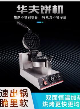 旋转华夫饼机TWB-1A华夫饼机电饼铛商用旋转松饼机
